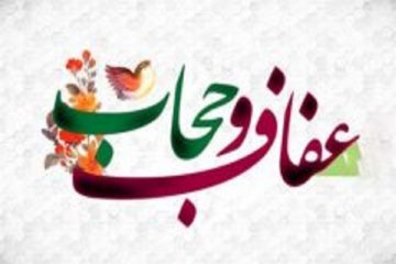 برگزاری ۲ هزار برنامه عفاف و حجاب در خراسان رضوی