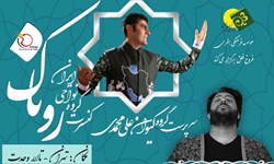 «روناک» موسیقی محلی را به تالار وحدت می‌برد