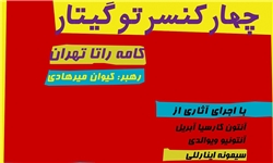 «کامه راتا» در تالار رودکی اجرا می‌کند