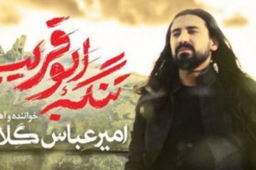 نمایش «تنگه ابوقریب» در فرهنگسرای گلستان