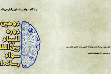 گفتمان سواد رسانه ای باید جهت گیری مردمی و ملی پیدا کند