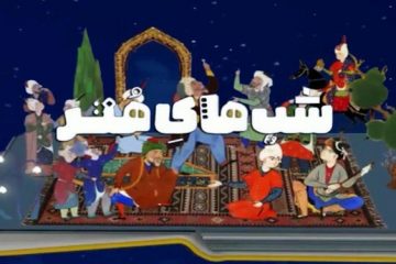 آغاز پخش مجله شبانه «شب‌های هنر» در شبکه چهار/ فراستی مجری بخش سینما