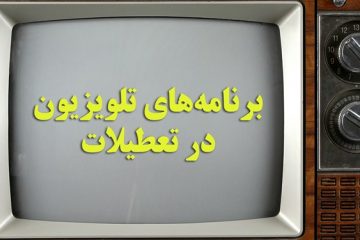 فیلم‌های تلویزیون در تعطیلات/ «تغییر زندگی» با همراهی «استاد دروغ»