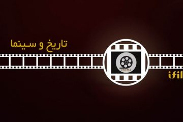 «تاریخ و سینما» به تحریفات تاریخی سینمای غرب پاسخ می‌دهد