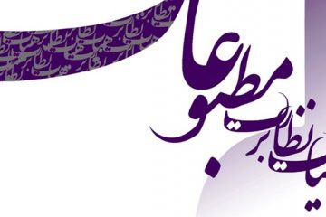 روزنامه «ابتکار» تذکر گرفت/ صدور مجوز فعالیت برای ۳۱ رسانه