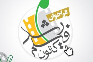 آغاز فعالیت کانون فیلم رشد