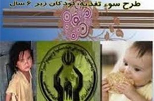 رنج ۲۵۰۰ کودک خراسان شمالی از سوءتغذیه / ۵۰۷ کودک بهبود یافتند