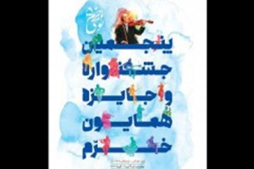 آغاز بازبینی آثار ارسال شده به جشنواره موسیقی نوای خرّم