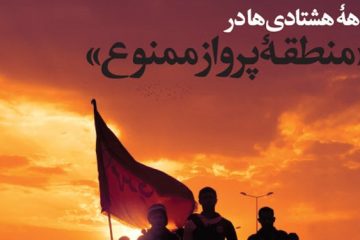 شماره ۶۳ ماهنامه تحلیلی-فرهنگی «راه» منتشر شد