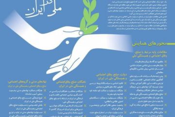 همایش انجمن علمی مطالعات صلح ایران فراخوان داد