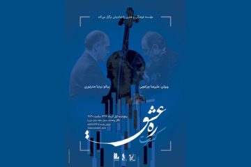 کنسرت «ره عشق» در تالار وحدت برگزار می‌شود