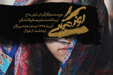 از اجرای “روزمرگی” تا دو خبر دیگر تئاتری