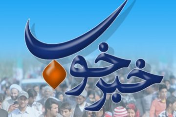 دومین جشنواره «خبر خوب» فراخوان داد