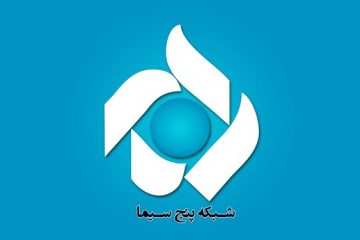 «اختیاریه» برنامه شبانه شبکه پنج شد