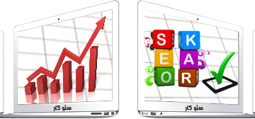 سئو چیست؟ – سئو – بهینه سازی سایت