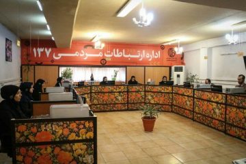 ارایه حدود ۲ هزار مشاوره به شهروندان از طریق ۱۳۷