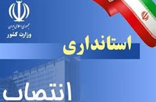 رشد و توسعه کشور با ثبات مدیریتی/ انتخاب استانداران جدید بدون وابستگی جناحی بود