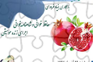 جشن‌ شب چله کودکان خیریه مهر اتیسم