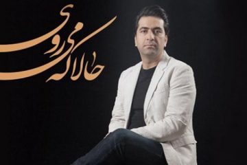 صدای نوِ محمد معتمدی در «حالا که می‌روی»