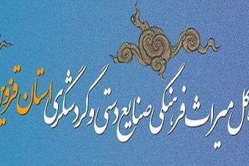 آزادی ۴ متهم پرونده اداره کل میراث فرهنگی قزوین با قرار وثیقه