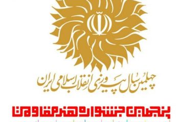 معرفی برگزیدگان جشنواره هنر مقاومت