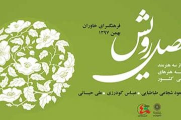 ۳ هنرمند گرافیست تجلیل می‌شوند