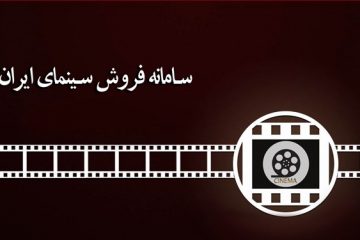 اطلاعات فروش سینماها در اختیار همه قرار می‌گیرد