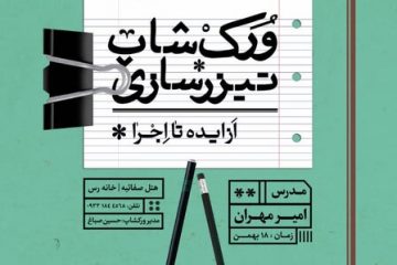 امیر مهران: با استانداردهای جهانی فاصله داریم