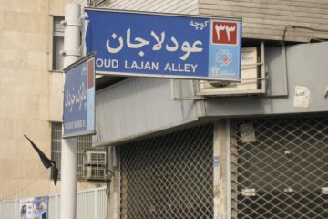 حال ناخوش محله تاریخی «عودلاجان»