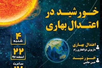 آخر هفته همراه با برنامه های مرکز نجوم ادیب