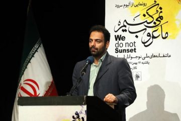 همایش «۴۰ سال موسیقی انقلاب اسلامی» برگزار می‌شود