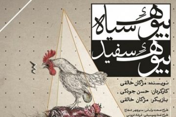 چند خبر از تئاتر| رونمایی از تیزر و پوستر «بیوه سیاه»/ بازیگران «تراس» معرفی شدند