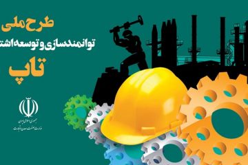 اجرای طرح ملی «تاپ» در البرز