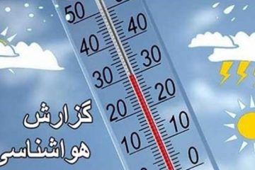 کاهش محسوس دما در البرز پیش بینی شد