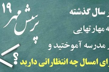 کسب ۸ مقام کشوری پرسش مهر برای خراسان شمالی