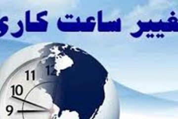 ادارات خراسان شمالی از ۶ صبح خدمت ارائه می‌دهند