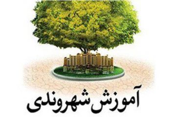 آموزش فرهنگ شهروندی به زبان کودکانه در “شهر بخیر”