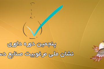 صف ۳۰ اثر صنایع‌دستی خراسان شمالی برای کسب نشان مرغوبیت