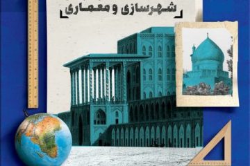 هویت شهرسازی اصفهان با چهره ماندگار معماری ایران بررسی می‌شود