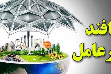 لزوم افزایش تاب‌آوری اجتماعی باهدف مصون‌سازی جامعه