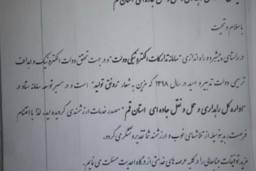 خدمات سامانه ستاد اداره کل راهداری و حمل ونقل جاده ای استان قم مورد تقدیر واقع گردید