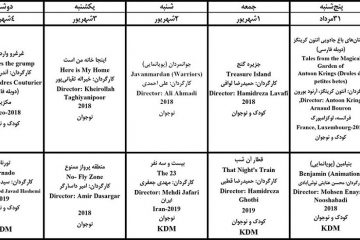 جدول اکران فیلم‌های جشنواره کودک و نوجوان در قم اعلام شد