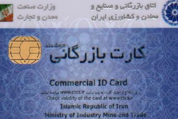 تعلیق کارت بازرگانی شرکت وارداتی برای ارز دولتی در خراسان شمالی