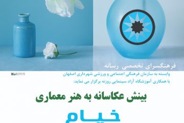 عکاسی معماری دمِ‌دستی نیست