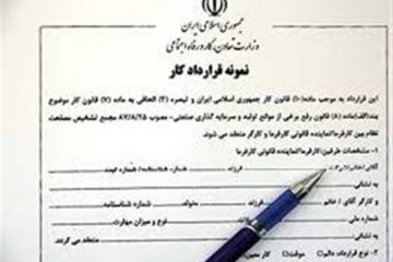 معطلی ۱۷ ماهه آیین‌نامه قرارداد موقت کار برای اجرا توسط دولت