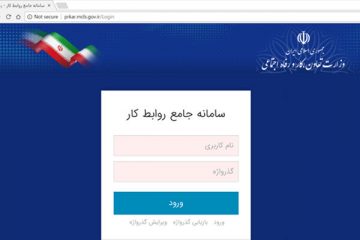 ارائه خدمات غیرحضوری کارگران و کارفرمایان از ۲۲بهمن در سراسر کشور