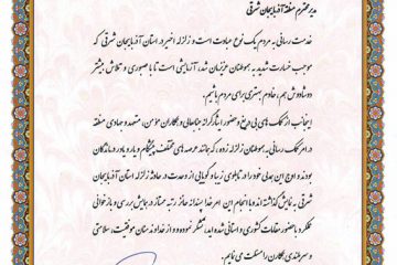 مدیرعامل شرکت ملی پخش فرآورده‌های نفتی ایران از مدیر منطقه آذربایجان شرقی تقدیر کرد