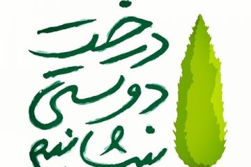 توزیع ۳۰ هزار نهال در بین شهروندان اصفهانی