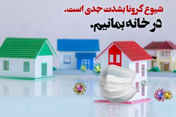 کرونا و حق الناس؛ مجازات الهی در انتظار کسانی که سلامتی خود و دیگران را نادیده گرفته اند