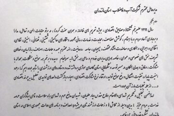 در راستای تلاشهای صورت گرفته در پیشبرد اهداف و برنامه های دولت جمهوری اسلامی در استان مازندران،  استاندار مازندران از مهندس عبدالهی مدیرعامل آب و فاضلاب استان تقدیر کرد.